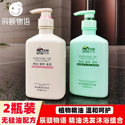 辰颐物语洗发水乳沐浴露乳香氛植物精油洗护男女头皮蓬松滋养专业