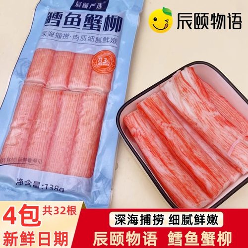 辰颐物语鳕鱼蟹柳棒即食轻食火锅