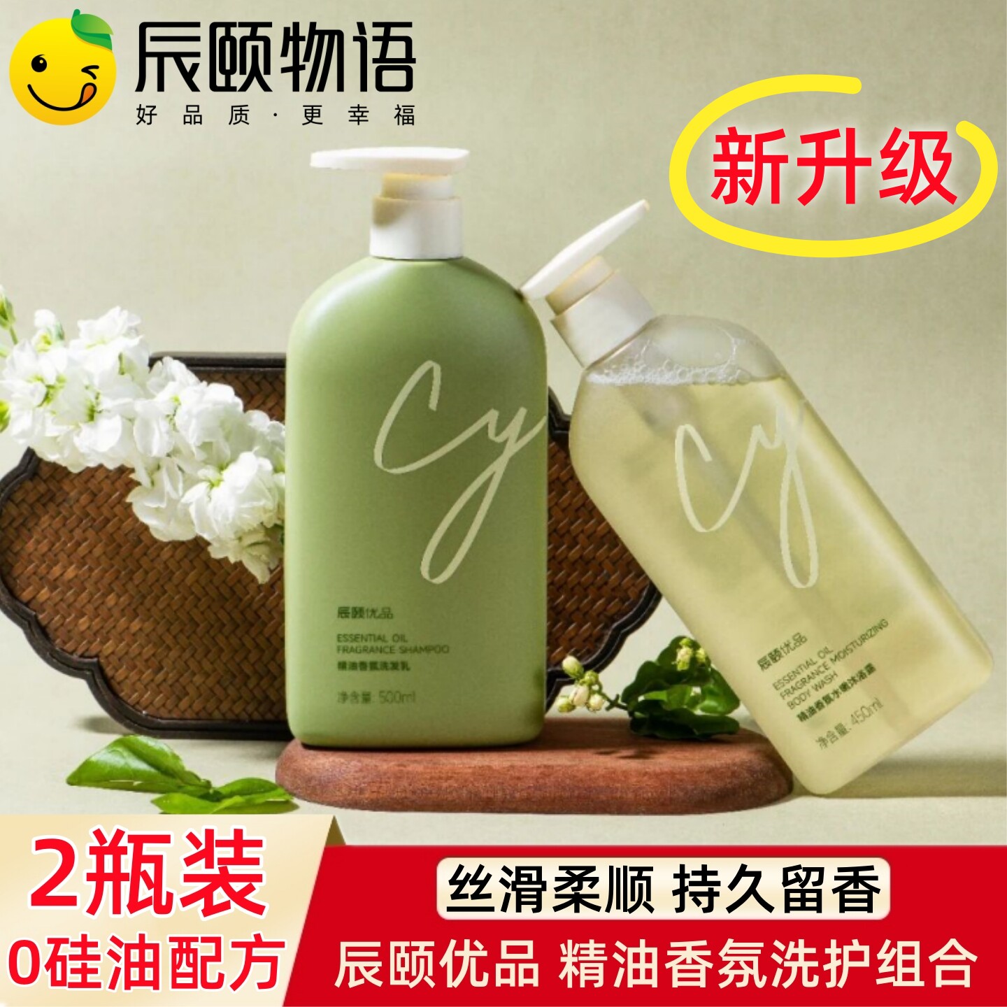 辰颐物语洗发水乳沐浴露乳香氛植物精油洗护男女头皮蓬松滋养专业