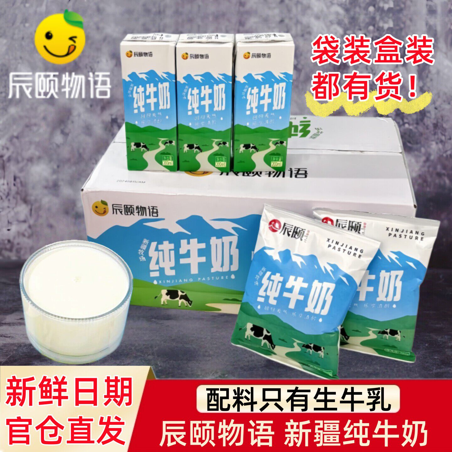 辰颐物语新疆纯牛奶生牛乳无添加