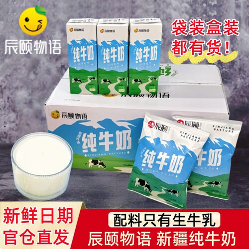 辰颐物语新疆纯牛奶生牛乳无添加