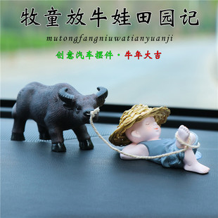 放牛娃汽车摆件个性车载装饰品创意小牛吉祥物手牧童可爱公仔网红