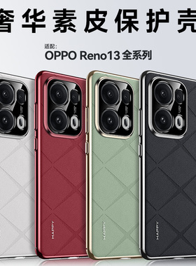 适用Reno13手机壳新款甄选高级星芒素皮电镀壳13pro高端奢华皮质R12镜头全包防摔保护套11pro商务男女款