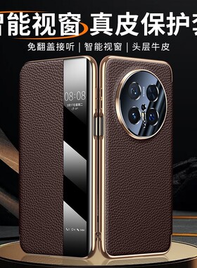 适用华为mate70pro+手机壳新款真皮Meta70por智能翻盖保护套mte70全包防摔高端外壳mt70P0r简约男士商务后壳