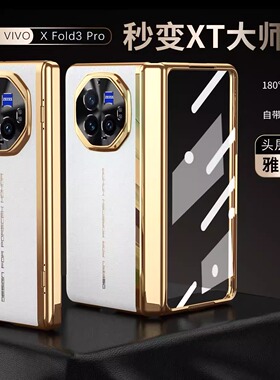 适用xFold5/3Pro手机壳商务时尚全包中轴铰链保护套新款改XT非凡大师背后盖壳镜头防摔电镀壳膜一体素皮