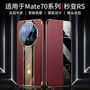 商务m60牛皮壳 智能视窗mt60镜头全包防摔mete超薄pro 适用华为Mate60 RS手机壳真皮翻盖磁吸保护套Mate60新款