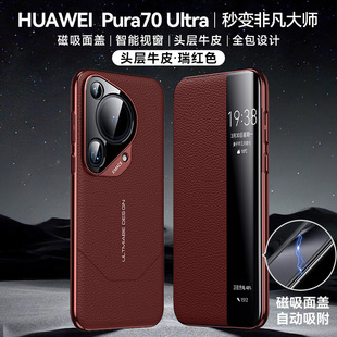 高级感 真皮翻盖皮套商务70ultra外壳限量版 全包防摔高端女士p70保护套男款 适用pura70pro十手机壳新款