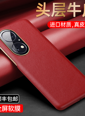 适用于华为p50pro手机壳新款真皮p60pro全包防摔保护套p50e高档男士外壳por限量版网红女p40超薄潮鼎桥pr0