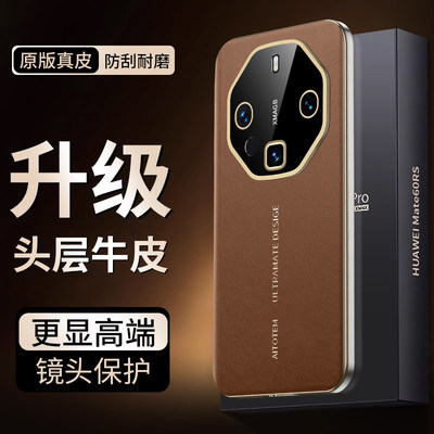 【头层牛皮】适用于60rs手机壳真皮纳帕纹mete60rs保时捷保护套荔枝纹非凡大师精孔护镜防摔电镀直边