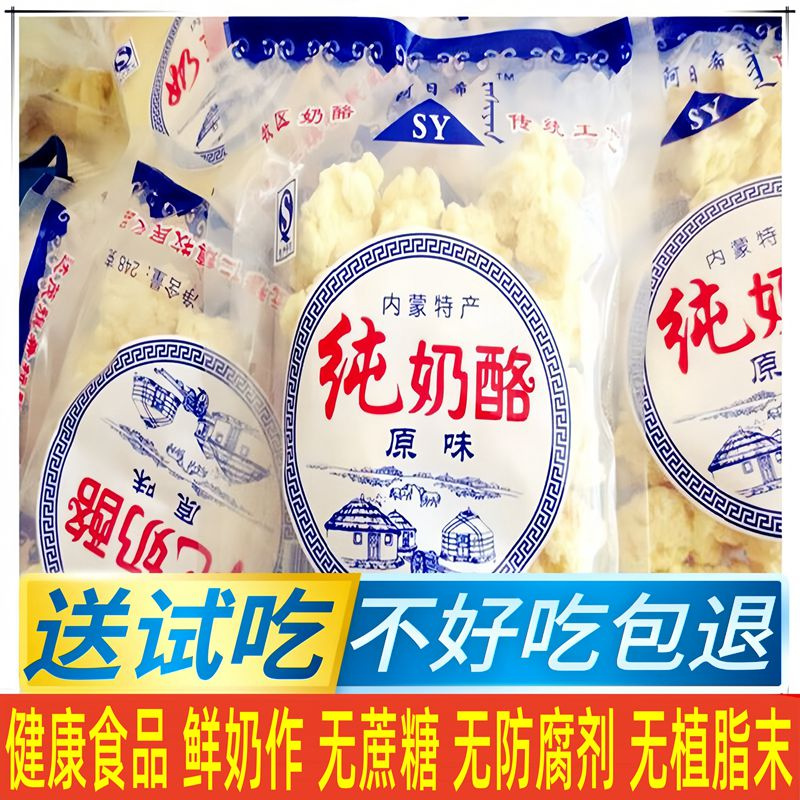 奶酪块原味即食纯奶酪内蒙古酸奶疙瘩无蔗糖原制牛奶制品健康营养 咖啡/麦片/冲饮 再制奶酪 原图主图