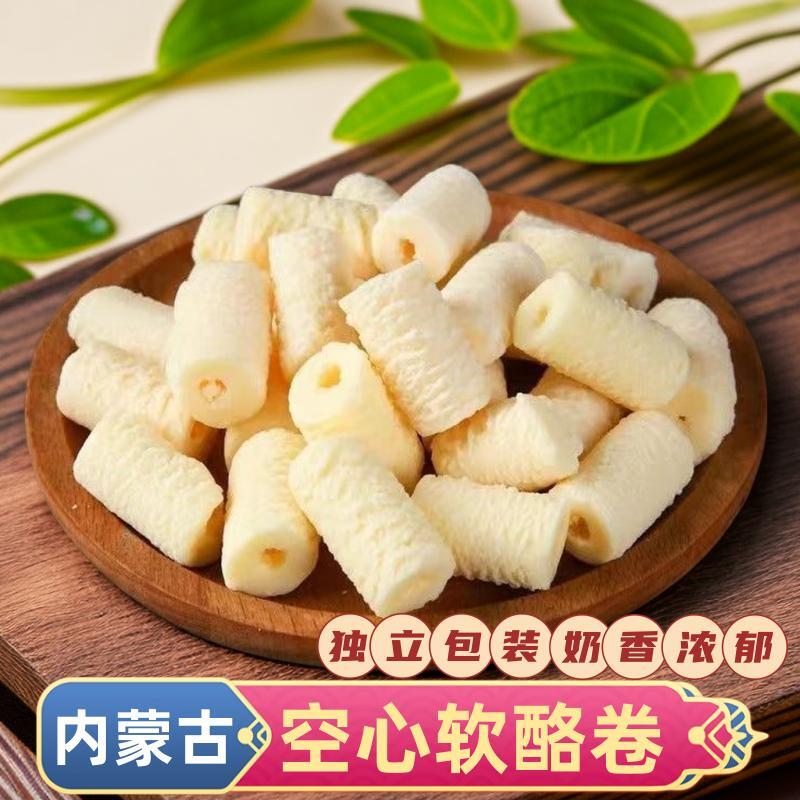 内蒙古空心奶卷手工奶酪空心奶酥草原奶派网红芝士空心酪独立小包