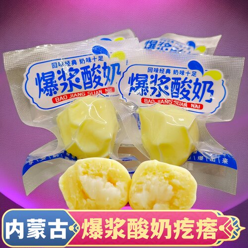 奶酪爆浆酸奶疙瘩酸甜可口零食