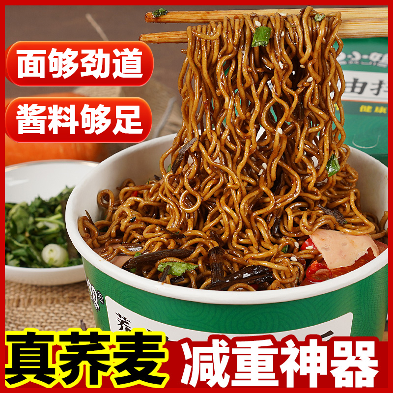 四小姐荞麦葱油拌面刷脂代餐粗粮