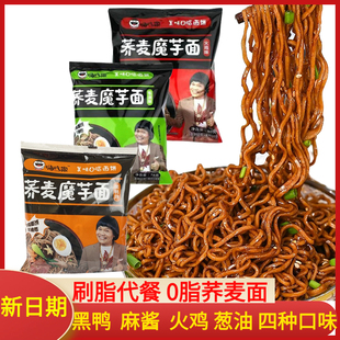 嗨吃家带料包荞麦魔芋面葱油麻酱火鸡速食拌面全麦代餐饱腹粗粮减