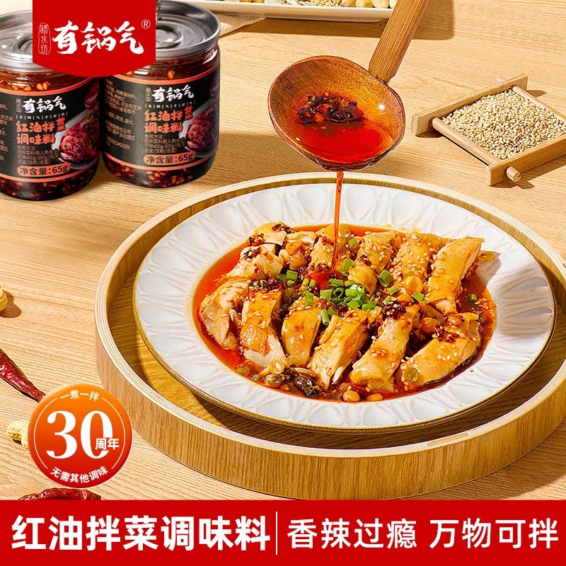 踏水坊有锅气凉拌菜红油调味料65g/罐四川地道辣椒油蘸饺子拌面