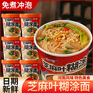 河南特色面食正宗芝麻叶糊涂面条免煮速食麻酱味方便糊汤面非油炸