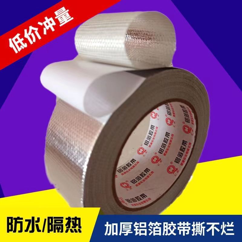 撕不烂玻纤布防晒铝箔胶带