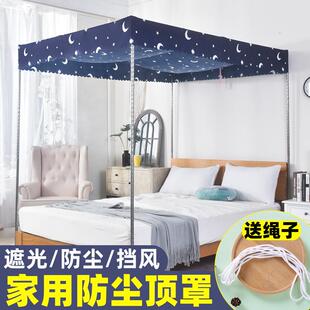 床顶防尘罩遮光挡风防灰盖可拆洗床帘顶布家用蚊帐挡灰尘单双人床