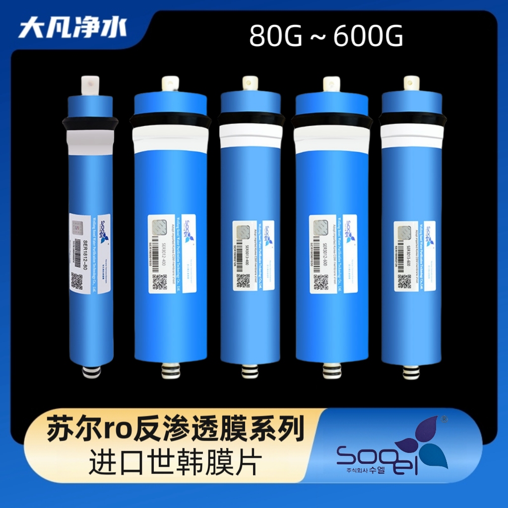 苏尔家用净水机1812膜壳通用80G反渗透ro膜可替代50G75G100G使用