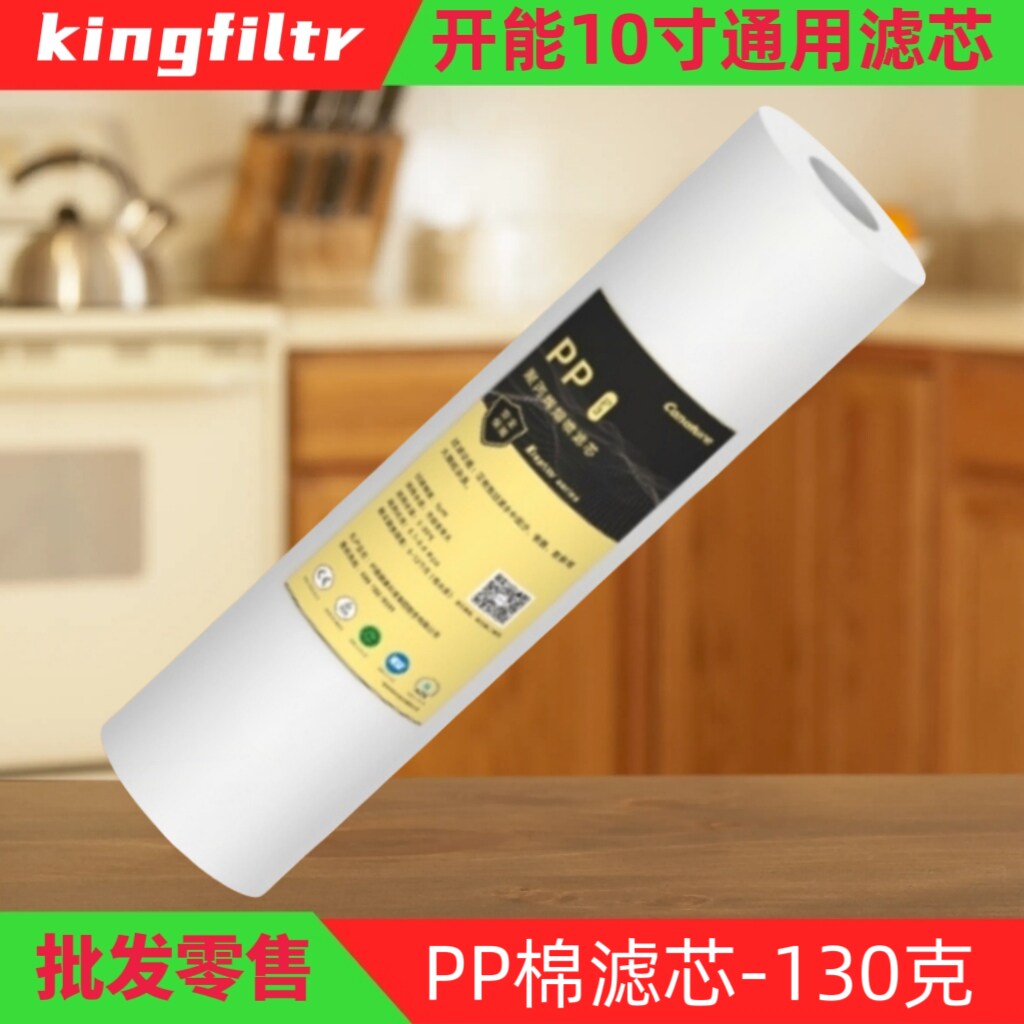 开能原厂正品10寸PP棉聚丙烯熔喷各品牌净水机通用滤芯量大优惠
