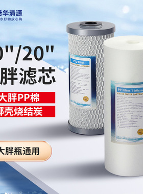 10寸20寸大胖pp棉滤芯椰壳烧结活性炭前置过滤器净水器芯