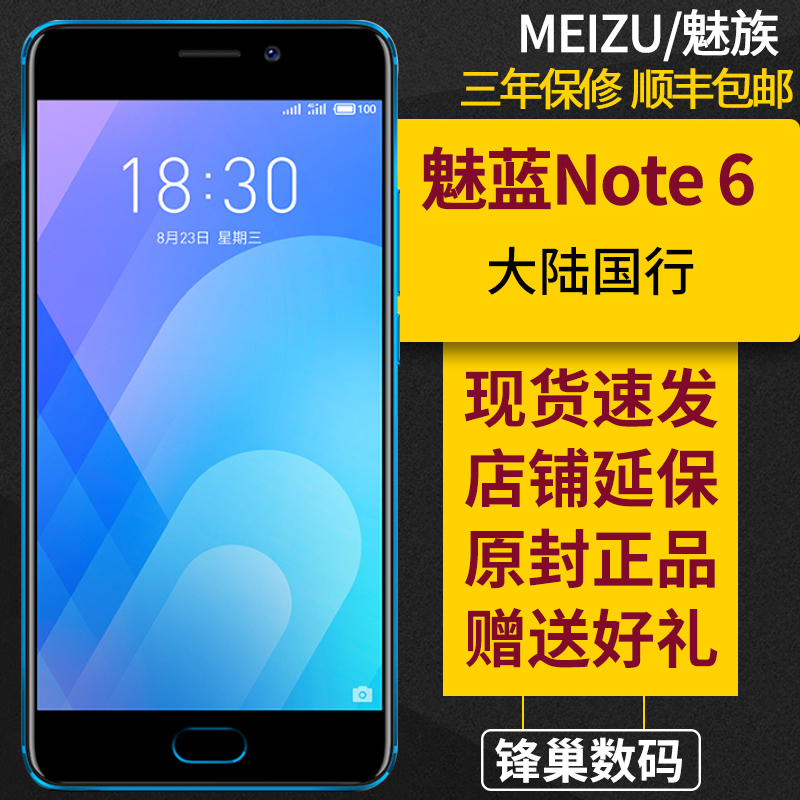 ÌØ¼Û Meizu/÷È×å ÷ÈÀ¶ Note6 È«ÍøÍ¨ÊÖ»ú
