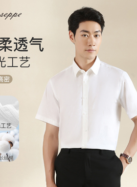 【商场同款+丝光】乔治白夏季男士短袖衬衫商务职业直筒白衬衣