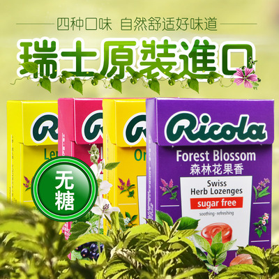 利口乐ricola香草柠檬瑞士润喉糖