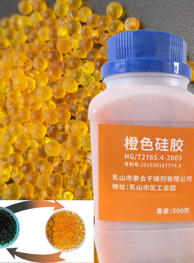 500g橙色瓶装变色硅胶干燥颗粒单反相机钢琴字画除防潮剂重复使用
