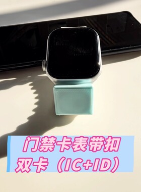 2026新款创意NFC门禁卡CUID表带扣双卡防水柔软电话手表完美适配