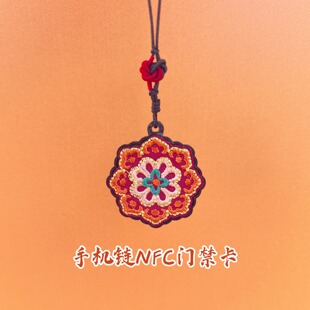 2026个性NFC门禁卡CUID国潮唐风宝相花防摔手机链手机腕绳挂件