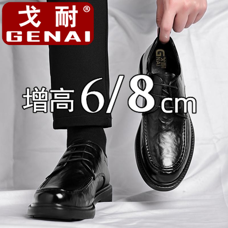 戈耐正品6/8cm隐形内增高男皮鞋