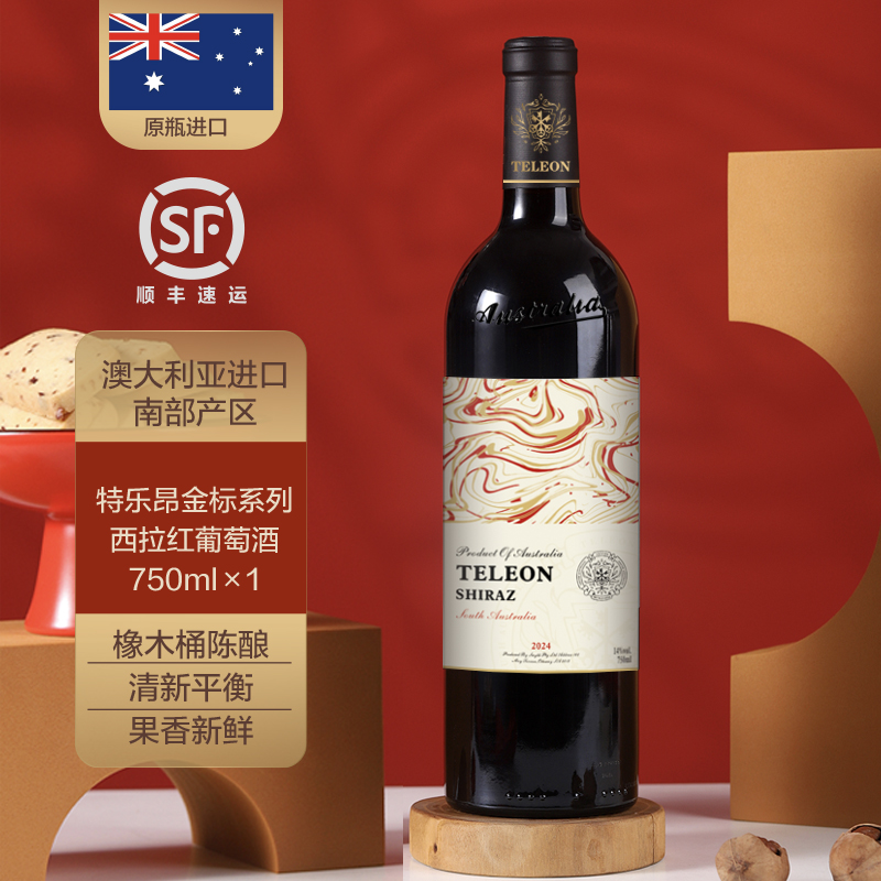 澳大利亚原瓶进口特乐昂西拉干型红葡萄酒14度750ml瓶装优选
