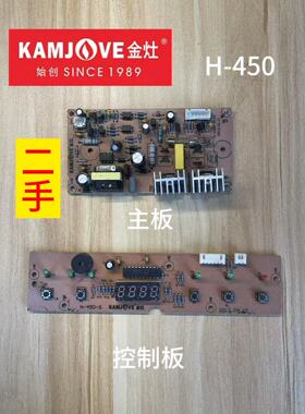 金灶H-450主板和5键控制板零配件原厂原装电路板线路板电源板电板