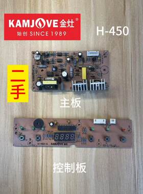 金灶H-450主板和5键控制板零配件原厂原装电路板线路板电源板电板