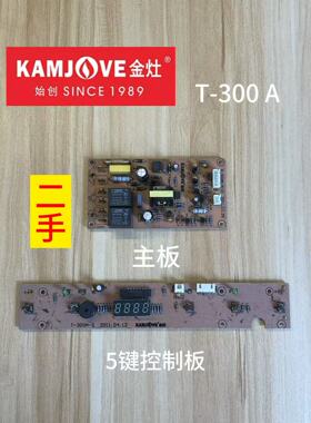 金灶T-300 A主板和5键控制板零配件原厂原装电路板线路板电源板电