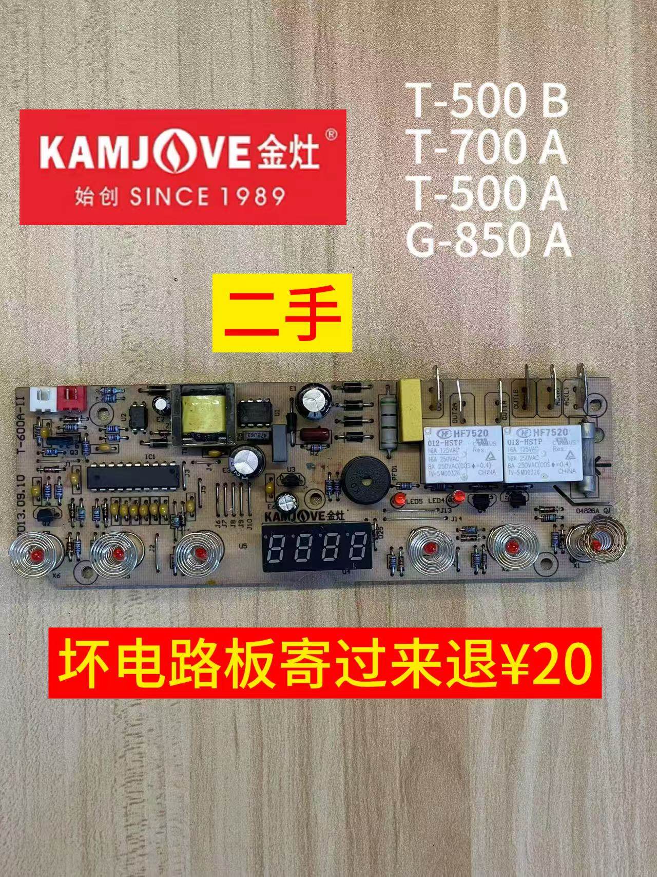 金灶T-500A  T-500B  T-700A  G-850A通用主板电路板线路板电源板