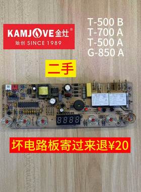 金灶T-500A  T-500B  T-700A  G-850A通用主板电路板线路板电源板