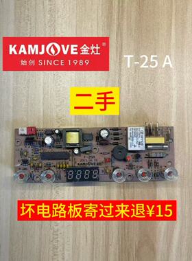 金灶T-25A主板电路板线路板电源板电脑板原厂原装零配件维修使用