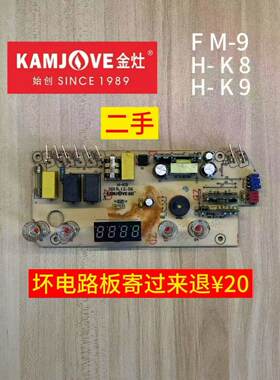 金灶FM-9  H-K8  H-K9通用主板电路板线路板电源板电脑板原厂原装