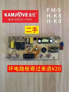 金灶FM-9  H-K8  H-K9通用主板电路板线路板电源板电脑板原厂原装