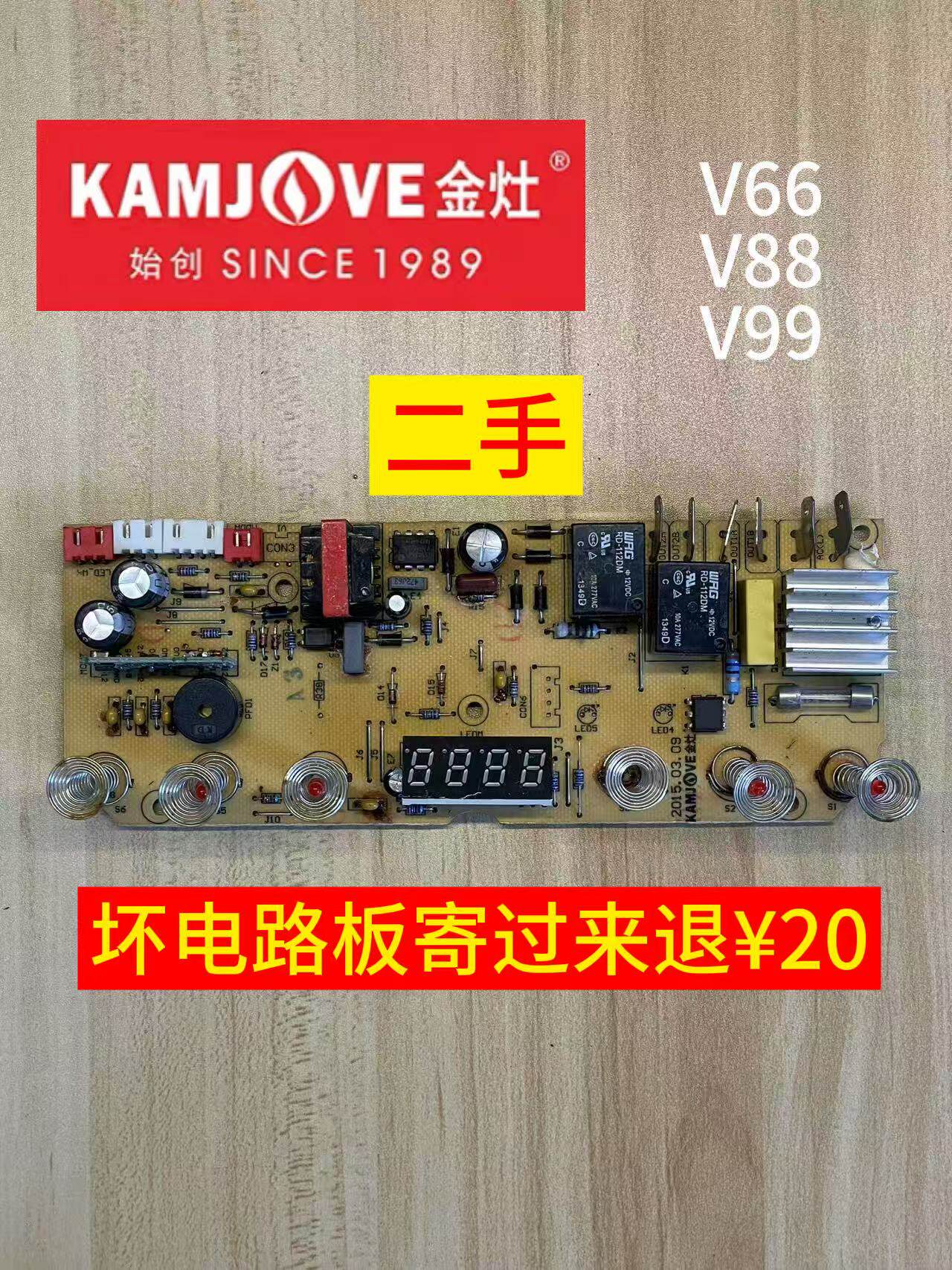 金灶V66  V88  V99通用主板电路板线路板电源板电脑板原厂原装零