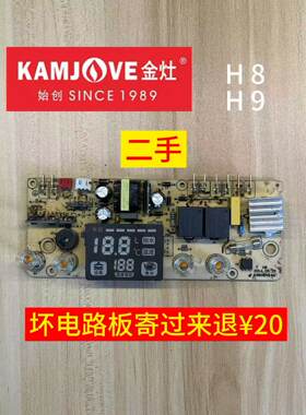 金灶H8  H9通用主板电路板线路板电源板电脑板原厂原装零配件维修
