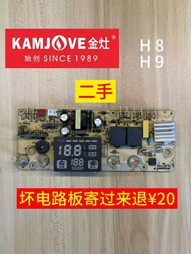 金灶H8  H9通用主板电路板线路板电源板电脑板原厂原装零配件维修