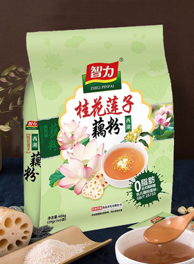 智力桂花莲子藕粉406g小袋装杭州西湖特产营养早餐代餐冲饮莲藕粉