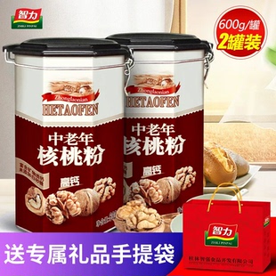 智力中老年高钙核桃粉600g*2罐装无蔗糖代餐粉营养早餐冲饮送礼品