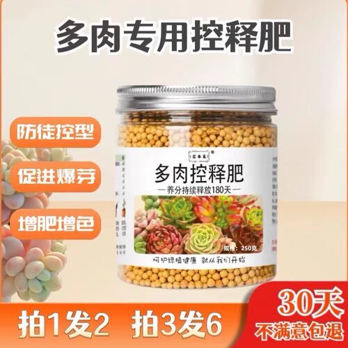 花本家多肉控释肥限时买一送一