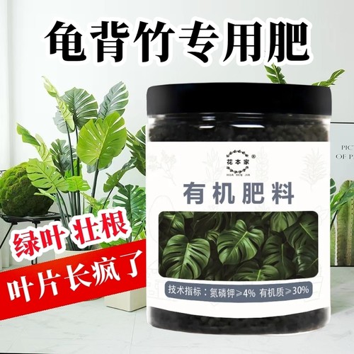 花本家龟背竹有机肥专用复混肥