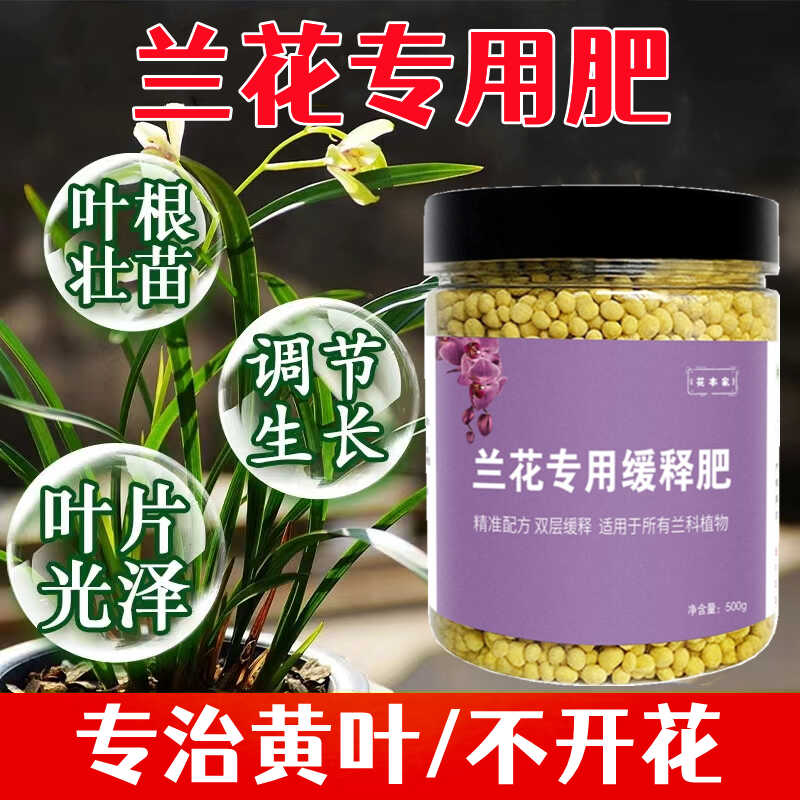兰花肥料专用肥缓释控释肥兰科魔肥蝴蝶兰君子兰促开花有机肥植料