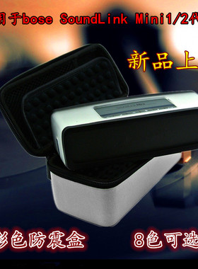 适用于bose SoundLink Mini1/2无线蓝牙音箱包保护套 硅胶套包邮